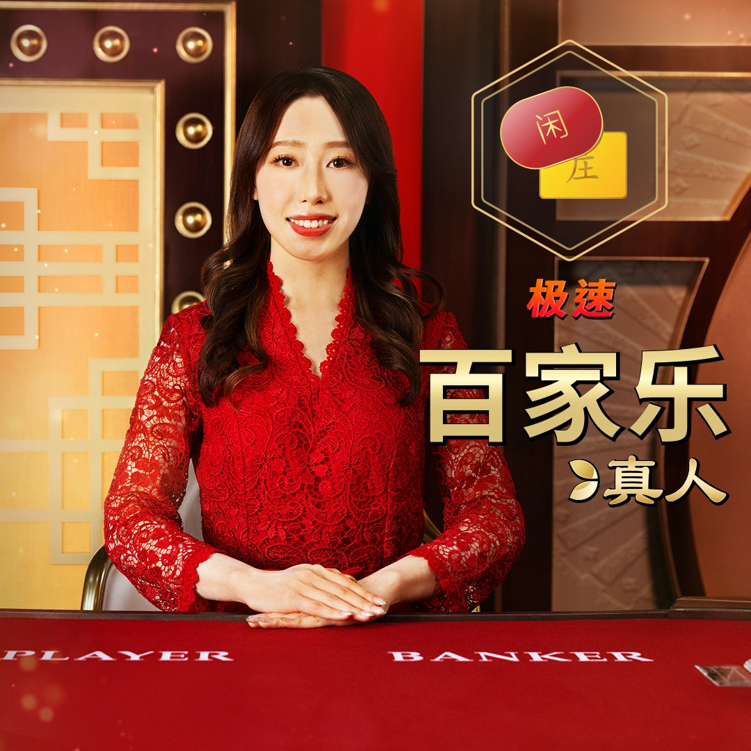 Emperor Speed Baccarat A