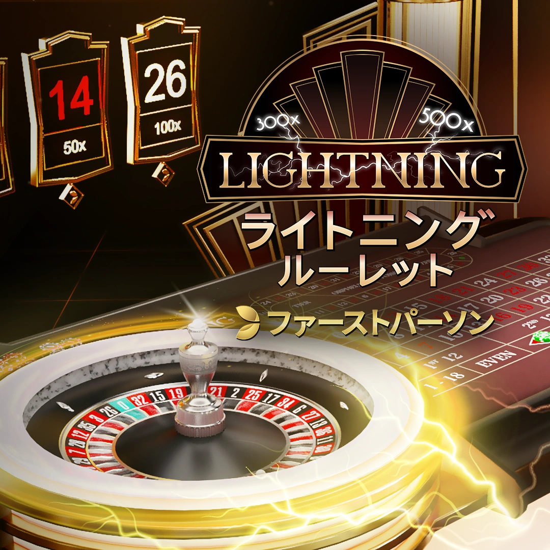 First Person Lightning Roulette